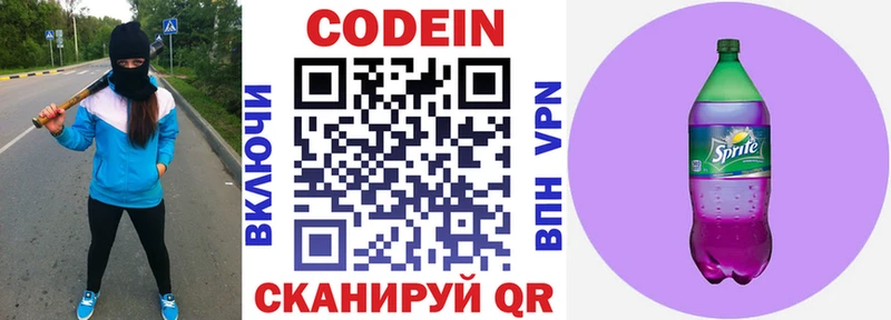 Кодеин напиток Lean (лин) Камызяк